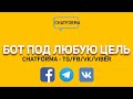 Chatforma - Легкое создание умного бота для Telegram, Facebook, VK, Viber.