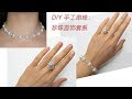 手工制作珍珠串珠首饰套系：DIY 眼睛形状元素珍珠手链，珍珠颈链和珍珠戒指