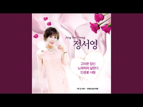 Sleduj 인생꽃 사랑 na YouTube