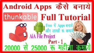 thunkable 1 thunkable se free me app kaise banaye 2018 { hindi } by technical taj