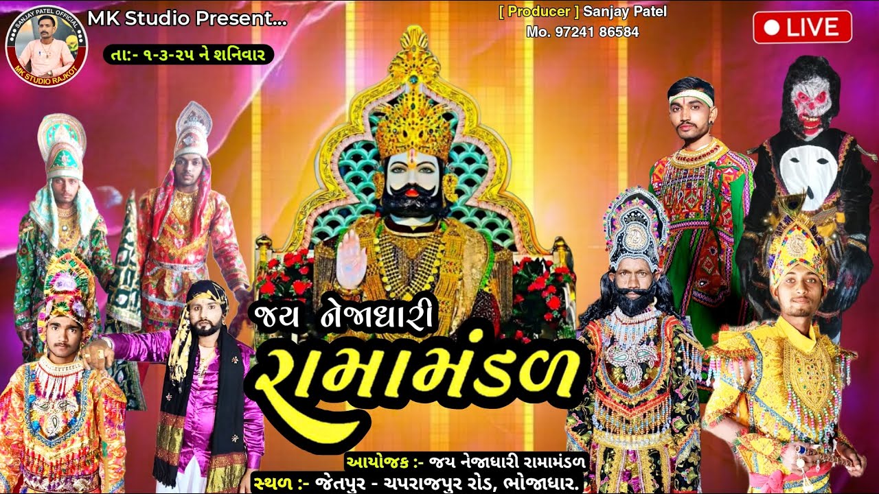 🟠Live Jay Nejadhari Ramamndal Bhojadhar | Jetup Ramamndal Live | 1-3-25 | Live MK Studio