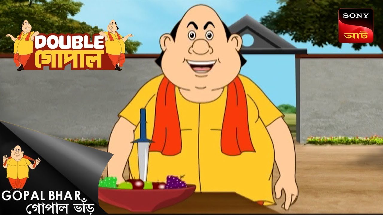 গোপাল এবং মহাজন | Gopal Bhar (Bengali) | Double Gopal