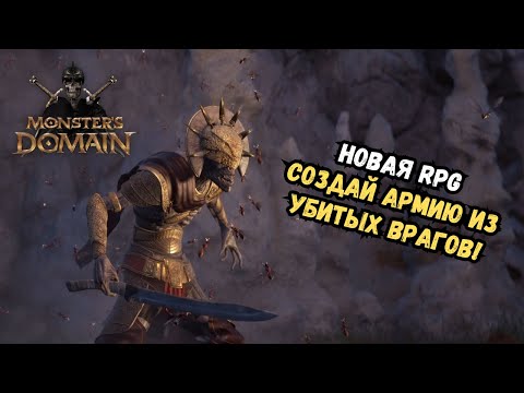 Темный Властелин вернулся | Monsters Domain: Prologue | Полное прохождение и Обзор