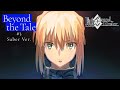 【Beyond the Tale】第3弾CM Saber Ver.