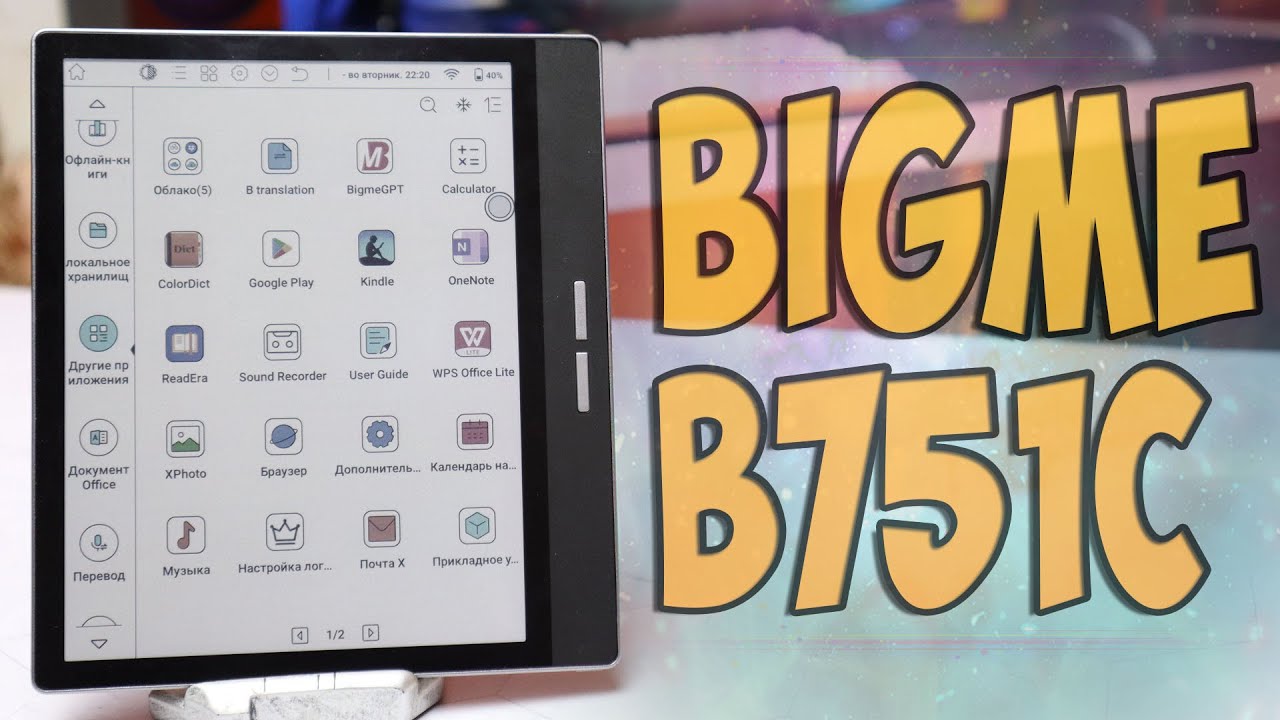 Bigme B751C Review: An Android e-reader with a color e-ink screen