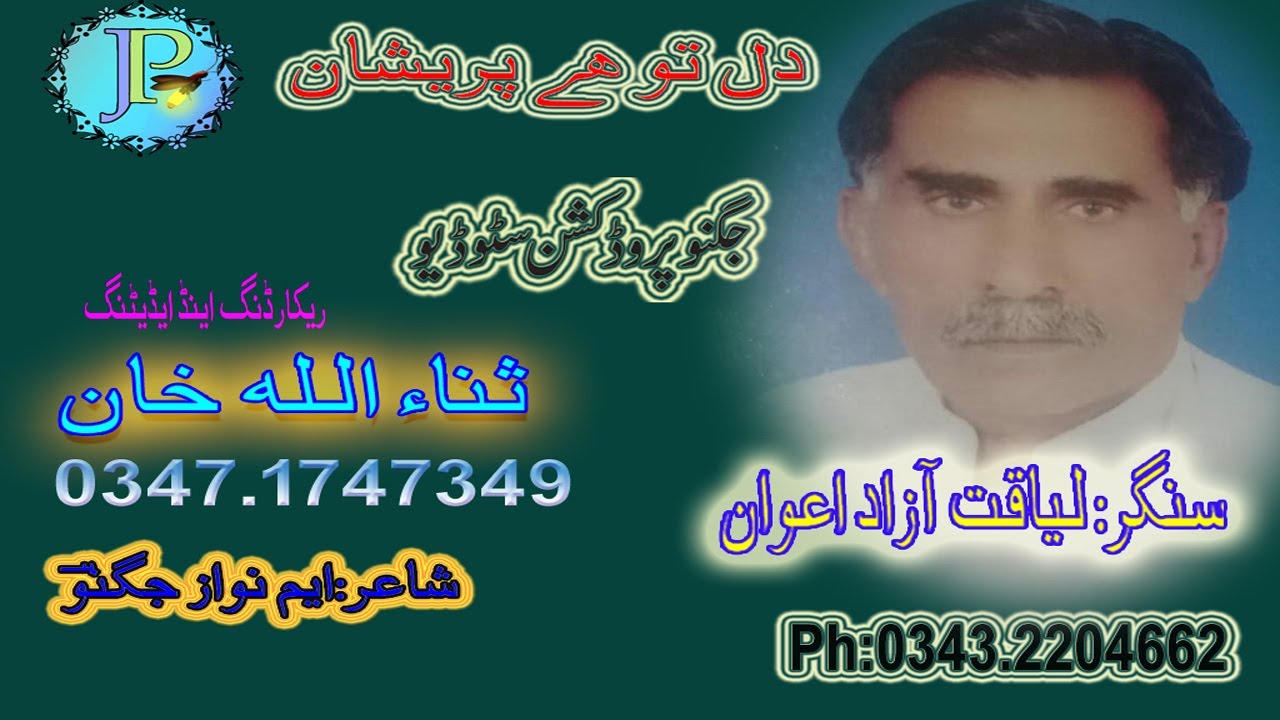 Dil To Hy Preshan By Liaqat Azad Awan Jhang YouTube