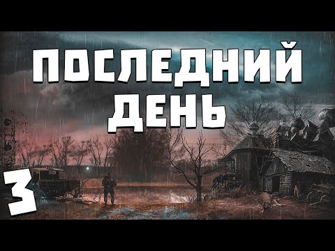 Видео: S.T.A.L.K.E.R. Последний День #3. Отец Найден