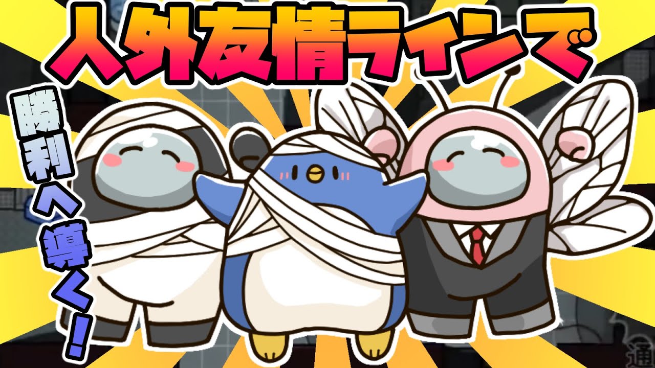 【MOD入りAmong Us】友情　努力　勝利！！