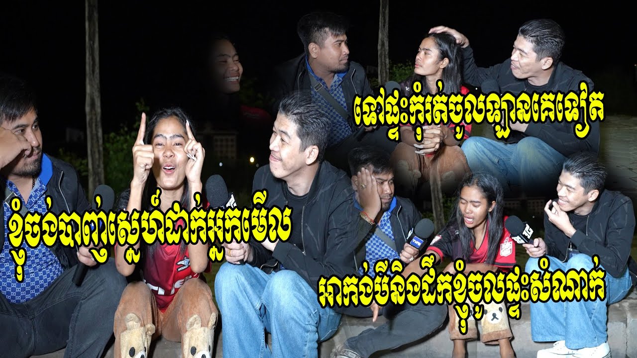 ប្អុនគេប្អូនយើងអាណិត!! ជិអកង់បីមកជ្រោយចង្វារចង់ជួបបងសុវណ្ណរិទ្ធី តែត្រូវកង់បីដឹកចូលផ្ទះសំណាក់..