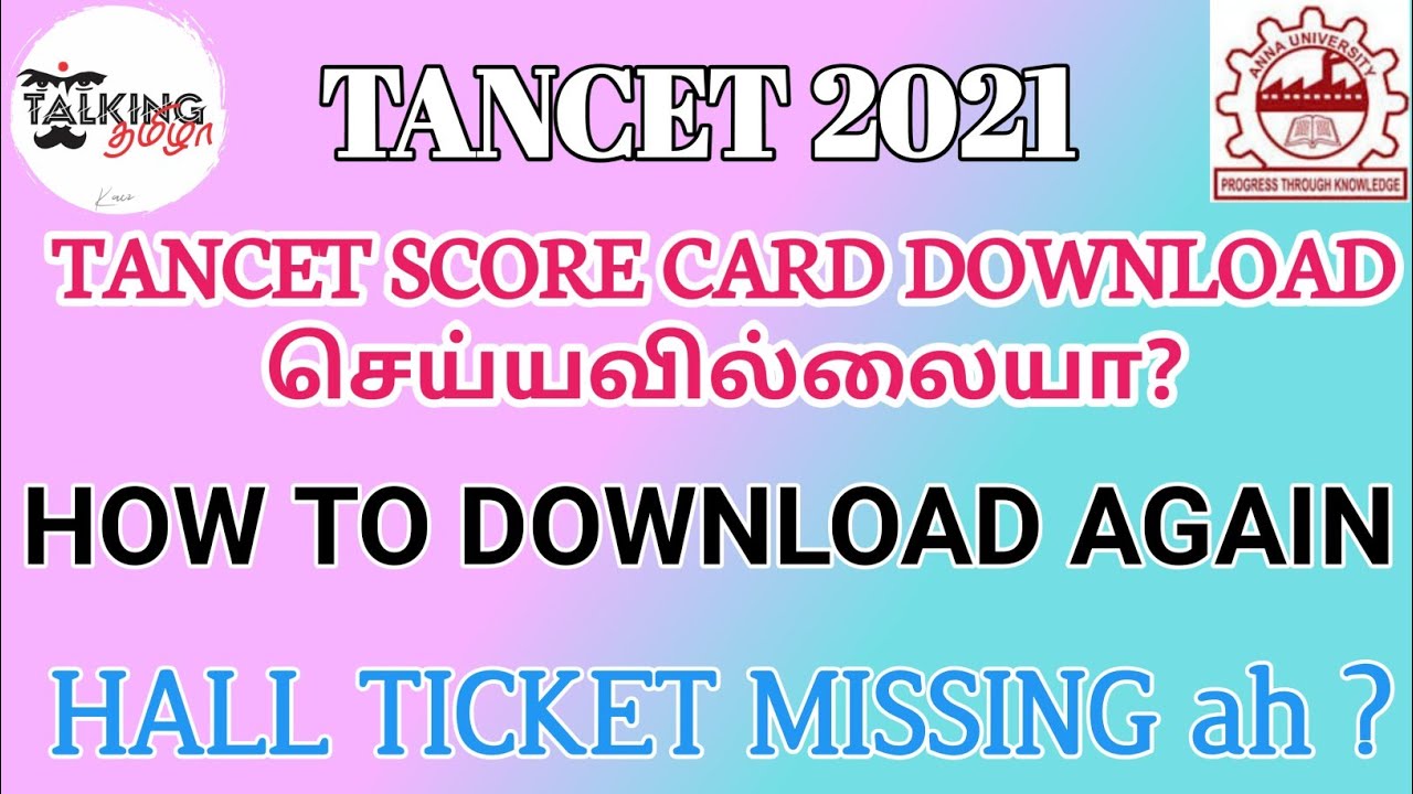 TANCET 2020 TANCET SCORE CARD DOWNLOAD செய்யவில்லையா? HOW TO GET
