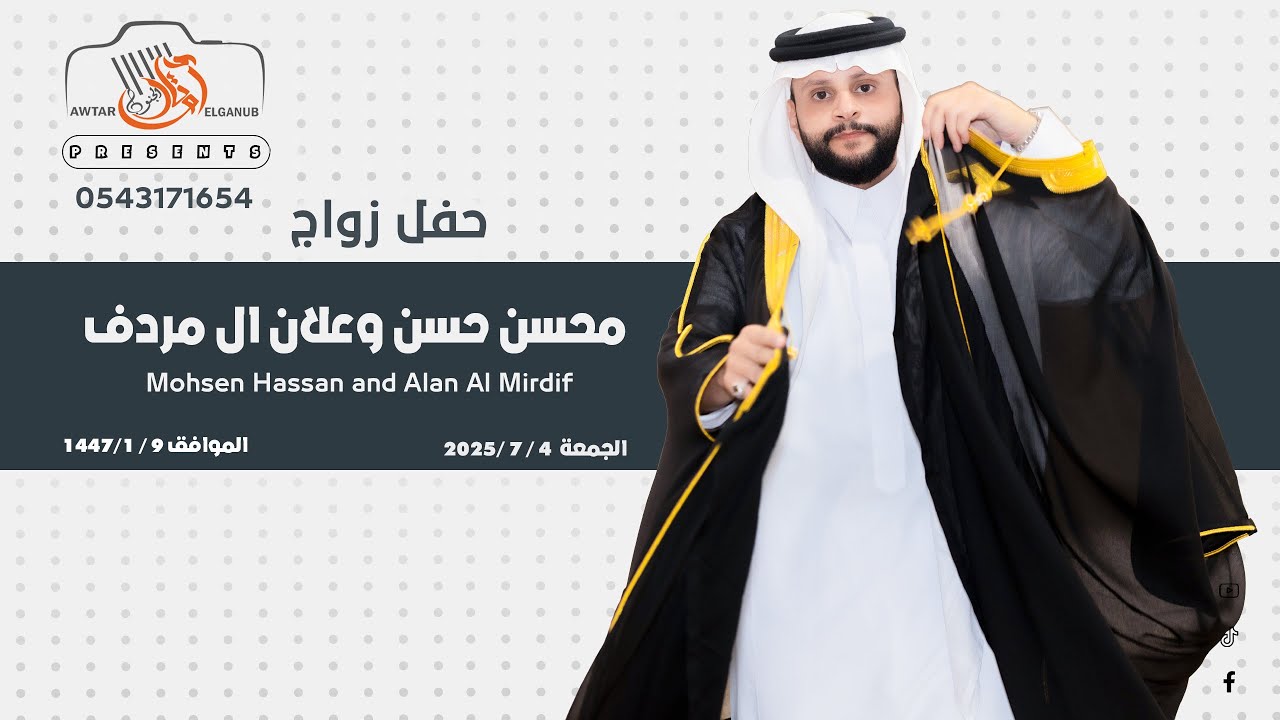 #تصوير_أوتار_الجنوب حفل زواج محسن حسن وعلان ال مردف