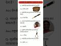UPSC SSC interview mai puchhe gye sawal.. important questions answer #gk #viral #shortvideo