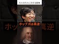 万人の万人に対する闘争 #ゆる哲学ラジオ #podcast
