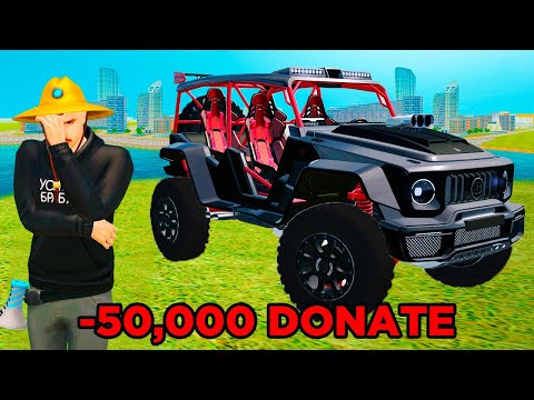 КАК ПРОСРАТЬ 50,000 ДОНАТА (GTA RADMIR RP)
