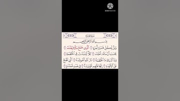 سورة الهمزه مكرر | عبدالرحمن السديس