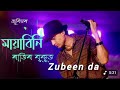 Mayabini Ratir Bukut Zubeen Garg Hit Song Best Of Zubeen Garg Assamese Old Song Mayabini Ratir Bukut Zubeen Garg Hit Song Best Of Zubeen Garg Assamese Old Song