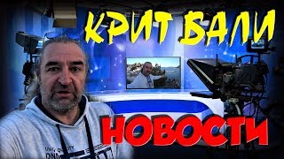 Греция Крит 2019 Прогулка по БАЛИ Новости посёлка