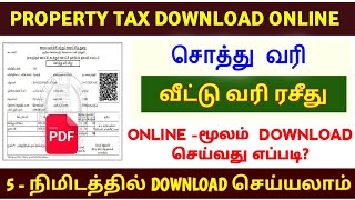 வடட வர ரசத Download Online Veetu Vari Online Payment Tamil Property Tax Online Payment 2024