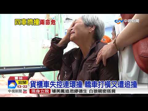 載女兒訪友!國道遇劫四車連環撞│中視新聞 20180322