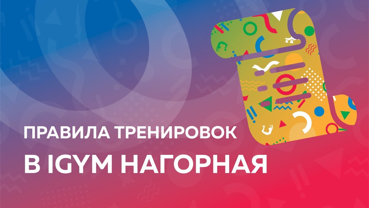 Правила занятий в International Gym