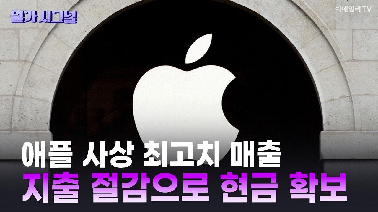 Apple Reports Record Revenue, Boosts Cash Reserves Through Cost Cuts