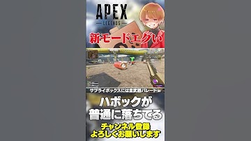 3月11日まで！爪ダブ祭り終了後の新モードがエグすぎるw【 APEX のったん エペ解説 】#apex #apexlegends #のったん #エペ解説 #エペ