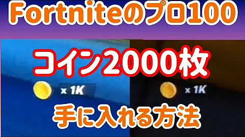 最強の小技fortnite ぷろ100 Mp3