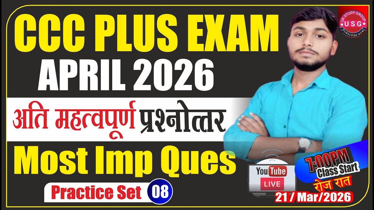 Top 100 Most Important Questions | Practice Set 08 | CCC Plus April ...