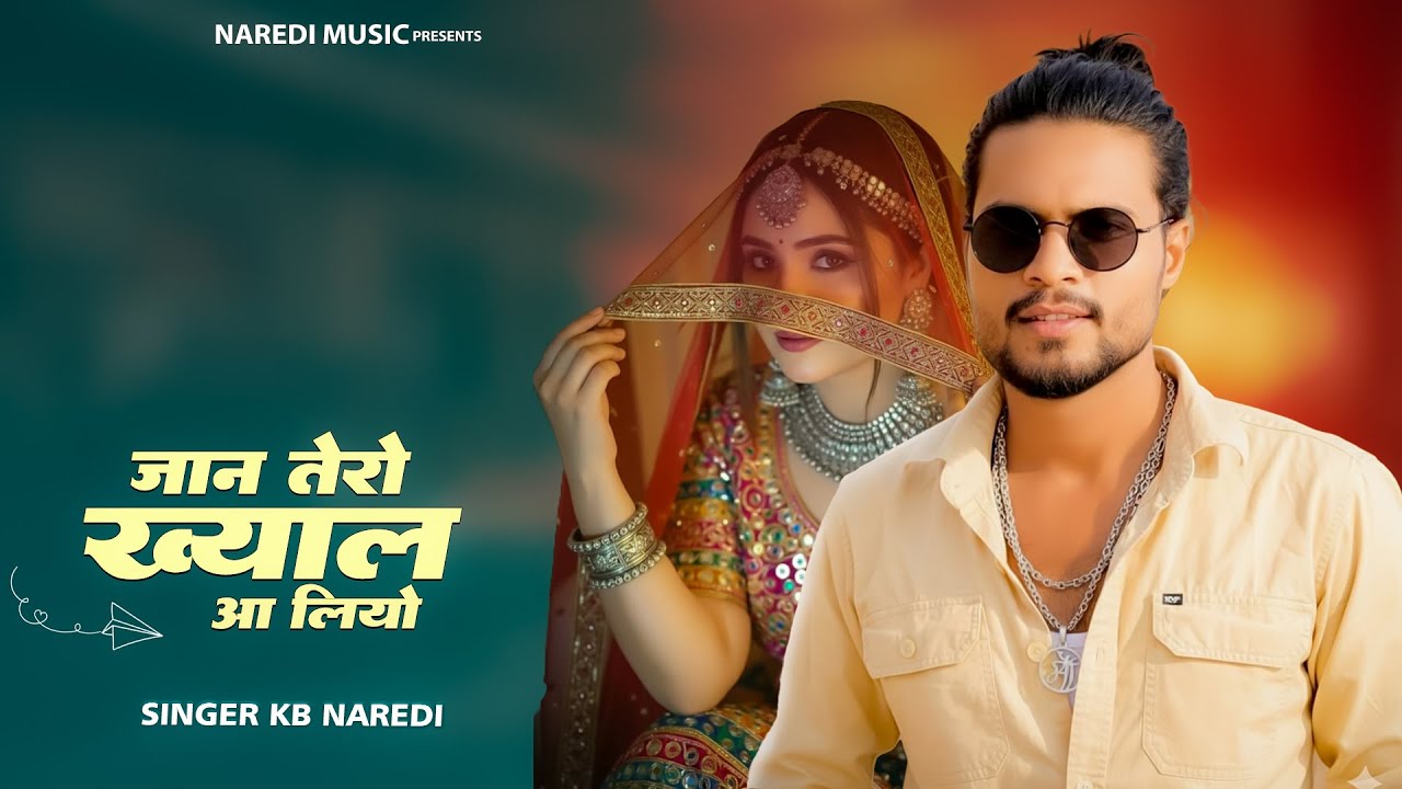 Jaan Tera Khyal Aa liyo || जान तेरो ख्याल आ लियो ||  Happy New Year Special Song || Singer KB Naredi