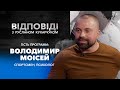 «Руслан Кухарчук. Відповіді.» / Володимир Моісей