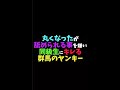 【ヤンキーあるある】「TikTokで4000万回再生トモとゆうぽんの群馬のヤンキーあるある①」#Shorts