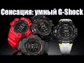 Умные часы от CASIO! Обзор G-Shock GBD-H1000 и GDB-100