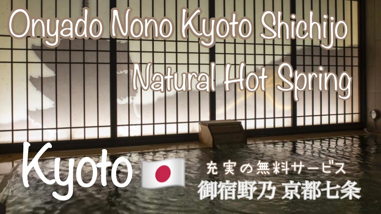 Onyado Nono Kyoto Shichijo Natural Hot Spring / 温泉＆いくら食べ放題！