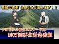 【剣山アーク伝説の原点】白状します・・・。