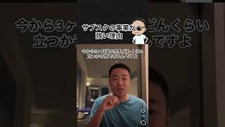 サブスクの事業が強い理由#shorts #竹花貴騎
