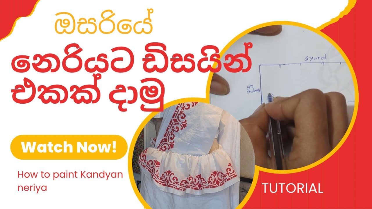 ඔසරියේ නෙරියට ඩිසයින් එකක් දාමු