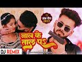 Dj remix  saurav yadav  naal ke taal pa  punita priya  bhojpuri ahiran hit song 2024