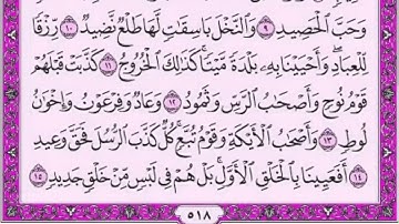 سورة ق مكتوبة كاملة HD