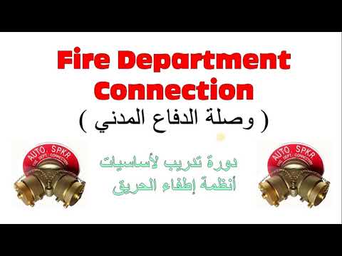 6    وصلة الدفاع المدني