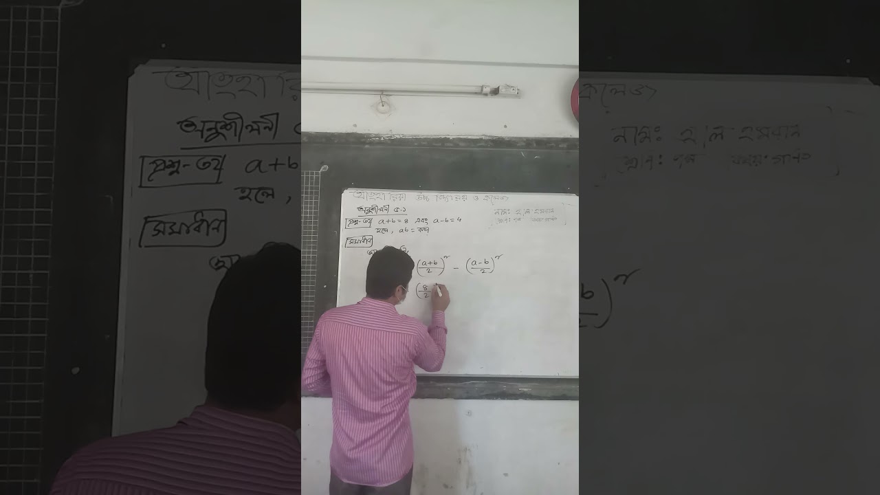 class-7 Math [ AL Emran sir]