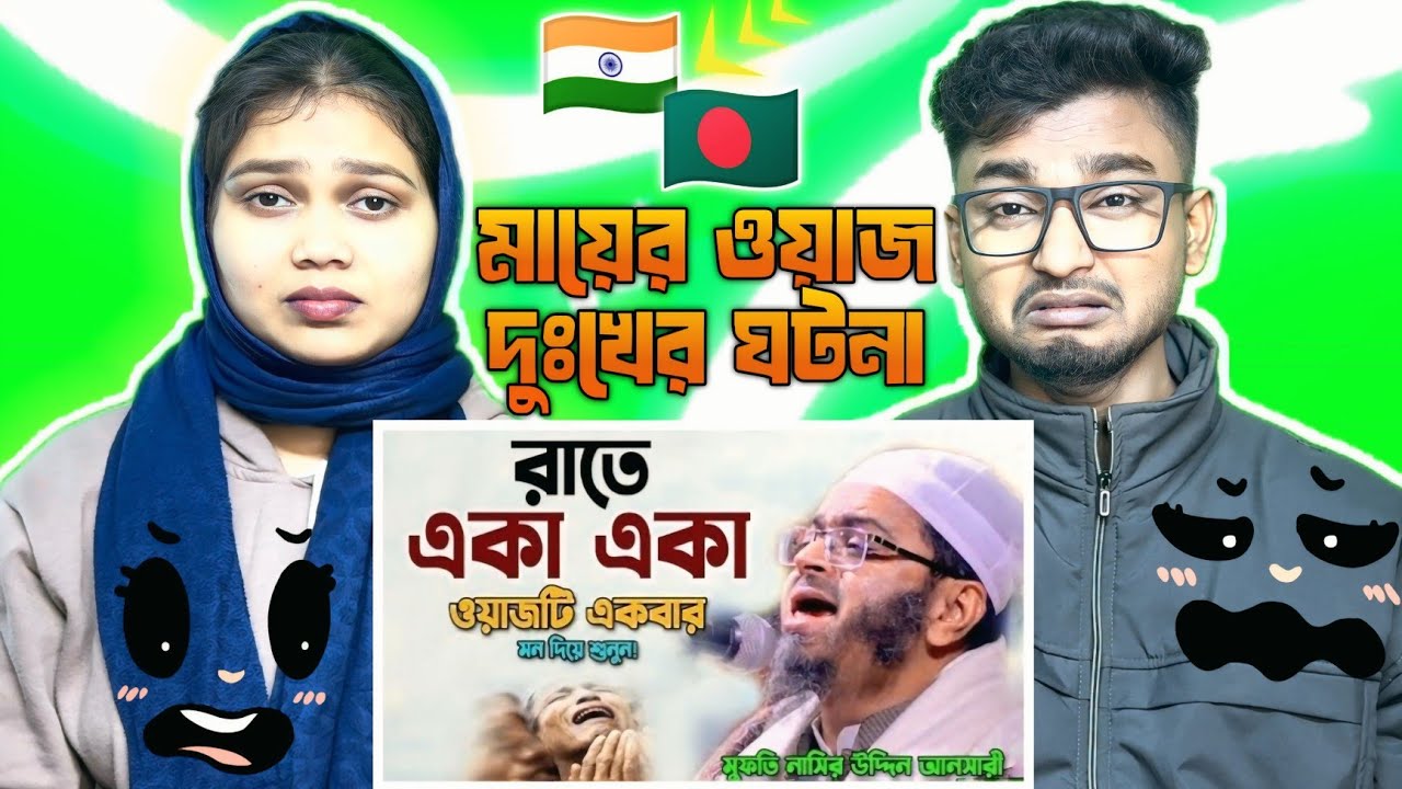 Indian Reaction On | যার বয়ান শুনার জন্য হাজারো মানুষের ঢল || মুফতি নাসির উদ্দীন আনসারী 