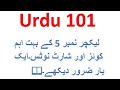 Urdu 101 Lecture 5 / Urdu 101 Short Notes / Very Important For Midterm / Vu Solved Quiz