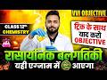 Top 30 VVI Objective यही पेपर मे आएगा | Chemical Kinetics Hindi Medium