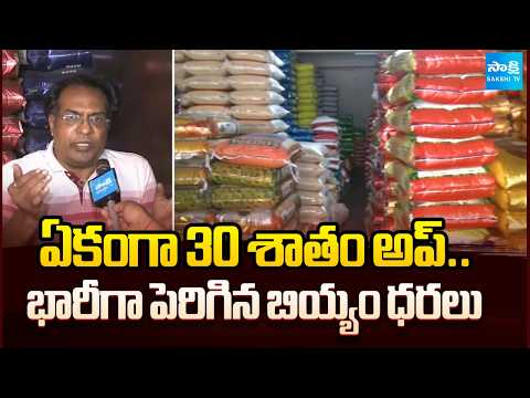 Rice Prices Have Surged Significantly In Telugu States | Visakhapatnam News | @SakshiTV - SAKSHITV