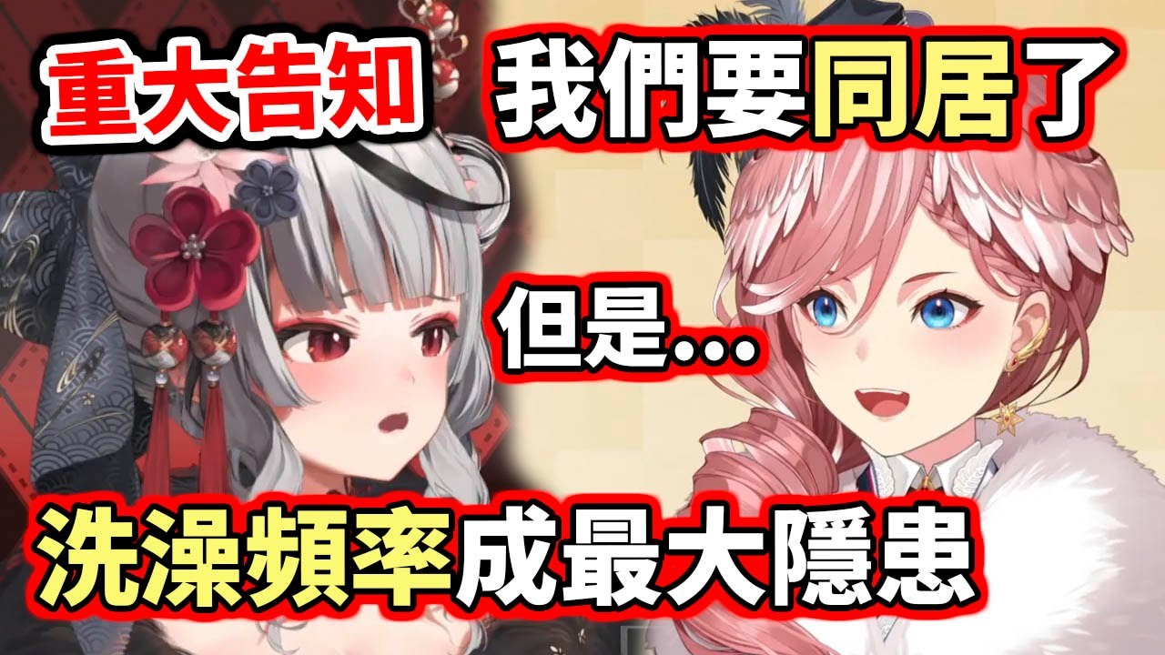 虎黥要跟Lui姐同居了！但洗澡頻率的問題是最大隱患...【沙花叉クロヱ／Sakamata Chloe】 【hololive／ホロライブ】【VTuber中文字幕】