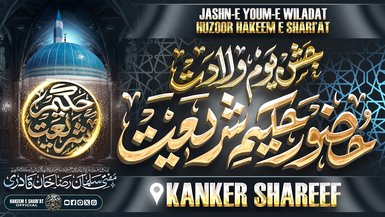 Jashn-e Youm-e WiladatHuzoor Hakeem E Shari'at📍 Kanker Shareef 🎙️ Huzoor Hakeem E Shari'at