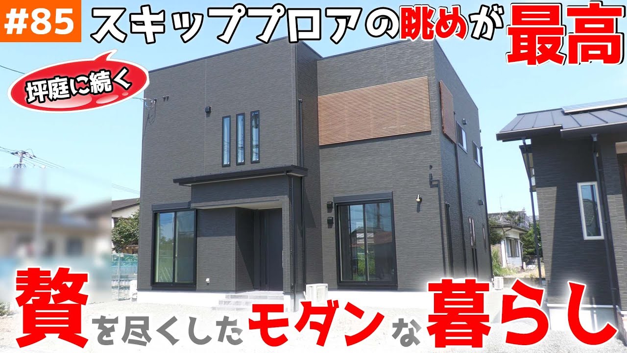 【吹き抜けのような明るすぎるスキップフロア完備！】見学会のお家をご紹介！＃８５【坪庭付きの贅沢に暮らす２階建て】【ルームツアー】【LibWork】