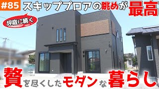 【吹き抜けのような明るすぎるスキップフロア完備！】見学会のお家をご紹介！＃８５【坪庭付きの贅沢に暮らす２階建て】【ルームツアー】【LibWork】