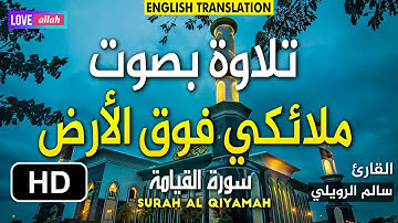 سوف تعيد المقطع من جمال التلاوة 🥰 كمية الراحة في هذا الصوت لا توصف I أجمل تلاوة القارئ سالم الرويلي