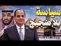 العلاقة بين مصر والسعودية تحالف عقلاني أم اختلاف هادئ 
